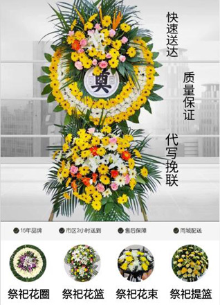 浙江省绍兴越城区府山街道快阁村花圈代送